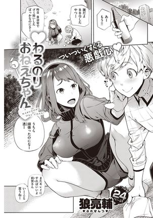 COMIC Shitsurakuten 2016-11 - Page 204