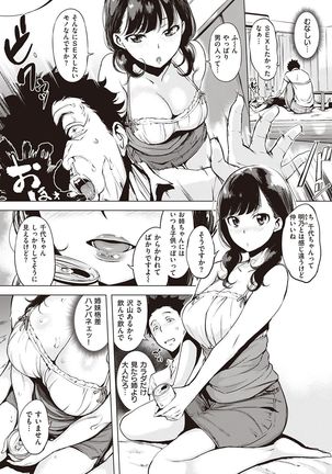 COMIC Shitsurakuten 2016-11 - Page 36