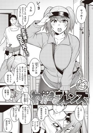 COMIC Shitsurakuten 2016-11 - Page 262