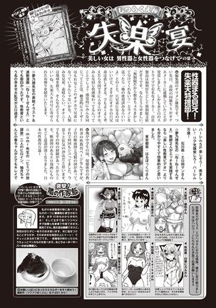 COMIC Shitsurakuten 2016-11 - Page 301