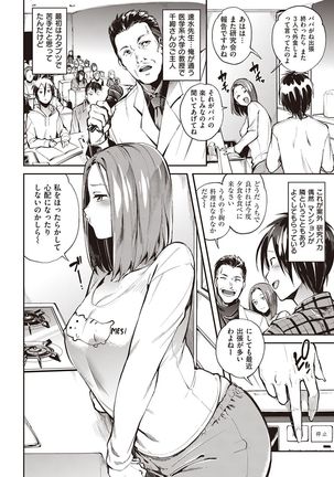 COMIC Shitsurakuten 2016-11 - Page 283