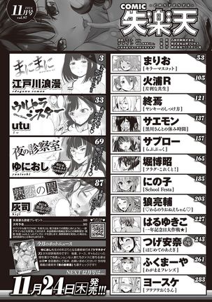 COMIC Shitsurakuten 2016-11 - Page 305