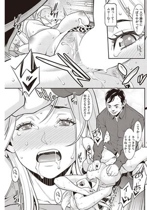 COMIC Shitsurakuten 2016-11 - Page 134