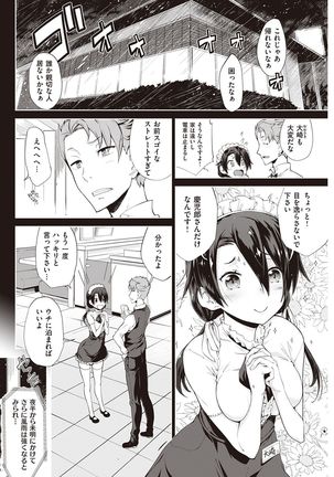 COMIC Shitsurakuten 2016-11 - Page 107