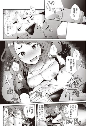COMIC Shitsurakuten 2016-11 - Page 221