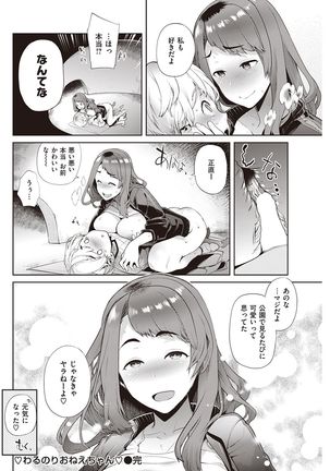 COMIC Shitsurakuten 2016-11 - Page 227