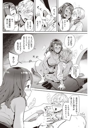 COMIC Shitsurakuten 2016-11 - Page 211