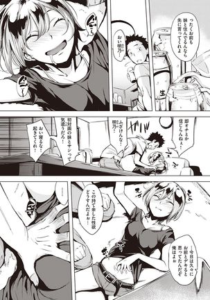 COMIC Shitsurakuten 2016-11 - Page 35