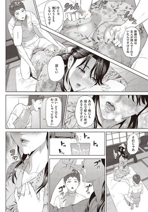 COMIC Shitsurakuten 2016-11 - Page 91