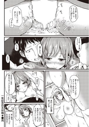 COMIC Shitsurakuten 2016-11 - Page 243