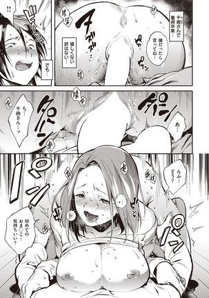 COMIC Shitsurakuten 2016-11 - Page 294