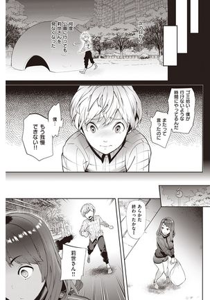 COMIC Shitsurakuten 2016-11 - Page 216