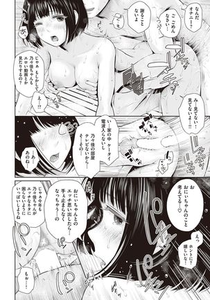COMIC Shitsurakuten 2016-11 - Page 15