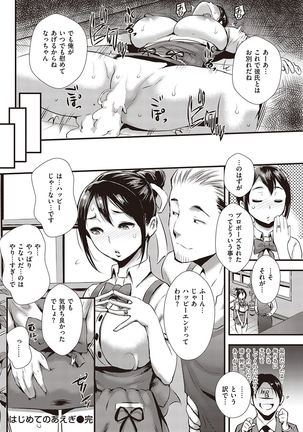 COMIC Shitsurakuten 2016-11 - Page 261