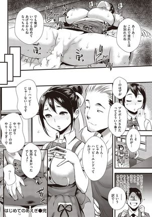 COMIC Shitsurakuten 2016-11 Page #261