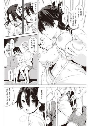 COMIC Shitsurakuten 2016-11 - Page 111