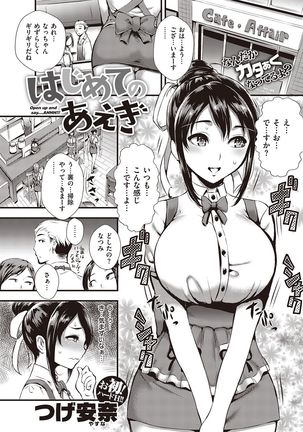 COMIC Shitsurakuten 2016-11 - Page 244