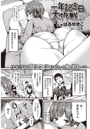 COMIC Shitsurakuten 2016-11 - Page 228