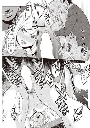 COMIC Shitsurakuten 2016-11 - Page 132
