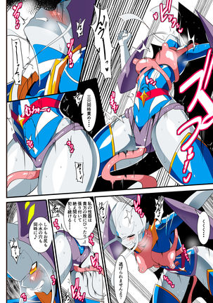 Ginga no Megami Netise VII Page #24