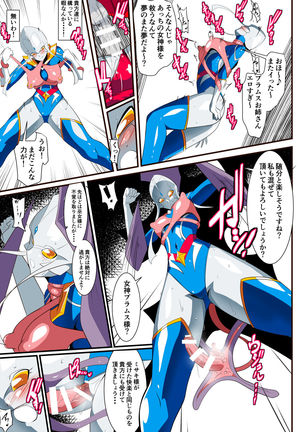Ginga no Megami Netise VII Page #23