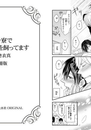 Danshiryou de Toshishita Wanko o Kattemasu - Page 39