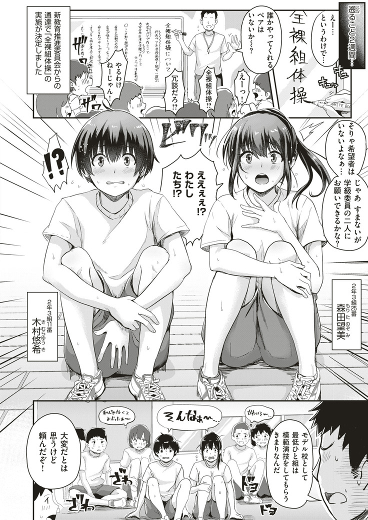 Danjo Pair de Yarou! Zenra-gumi Taisou  | Naked Team Gymnastics: Let's Do It In a Male and Female Pair!