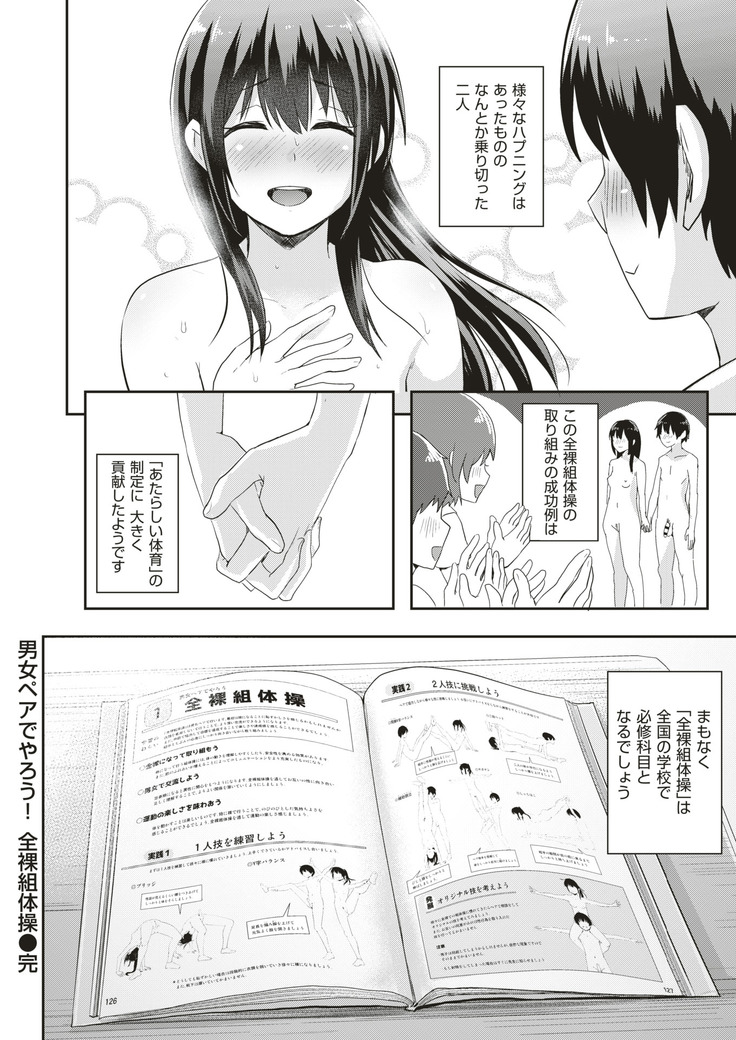 Danjo Pair de Yarou! Zenra-gumi Taisou  | Naked Team Gymnastics: Let's Do It In a Male and Female Pair!