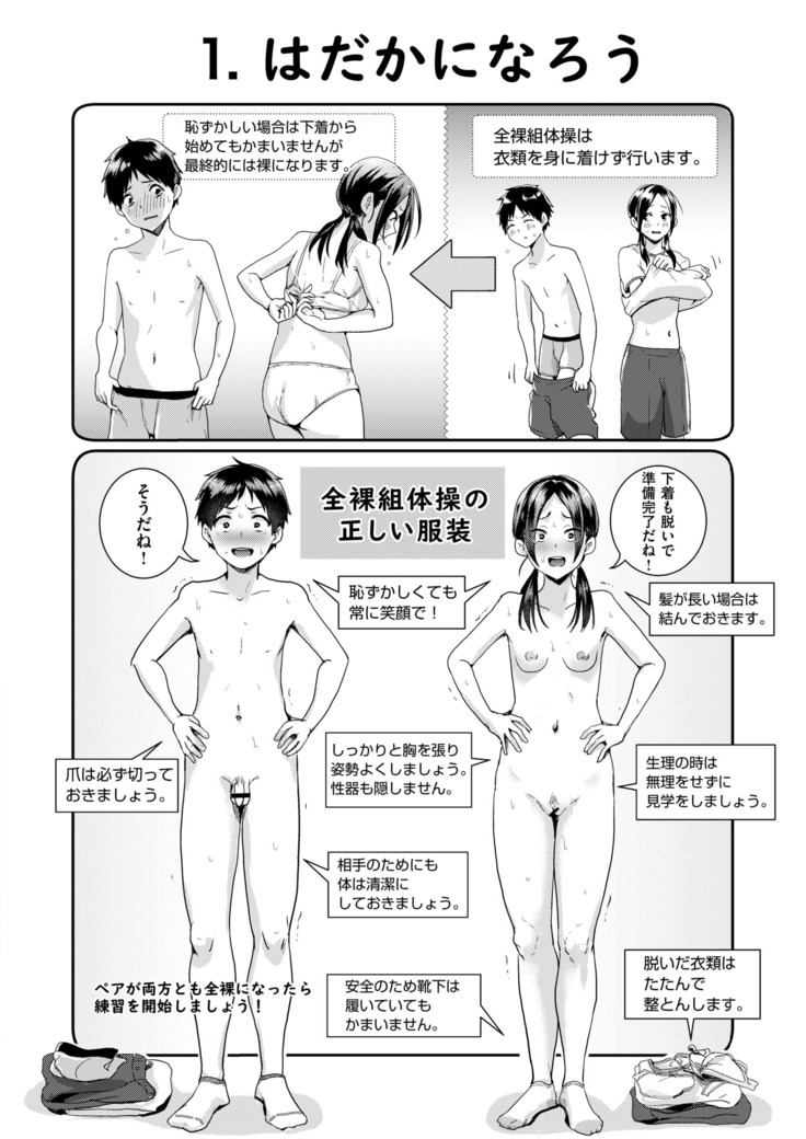 Danjo Pair de Yarou! Zenra-gumi Taisou  | Naked Team Gymnastics: Let's Do It In a Male and Female Pair!