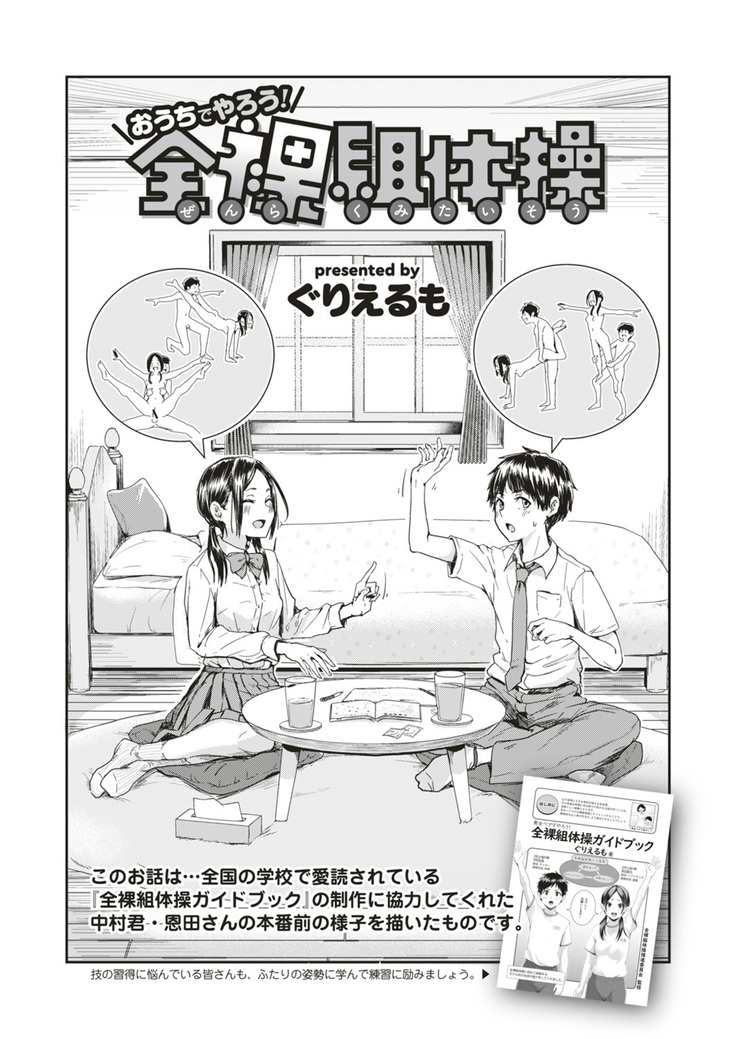 Danjo Pair de Yarou! Zenra-gumi Taisou  | Naked Team Gymnastics: Let's Do It In a Male and Female Pair!