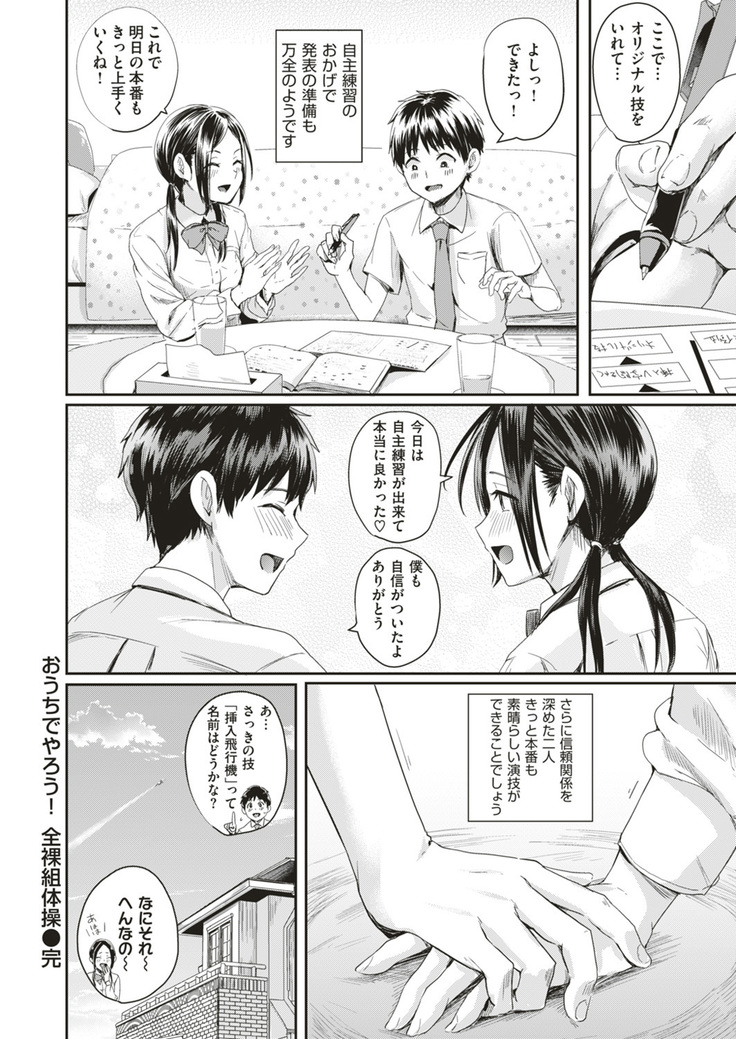 Danjo Pair de Yarou! Zenra-gumi Taisou  | Naked Team Gymnastics: Let's Do It In a Male and Female Pair!