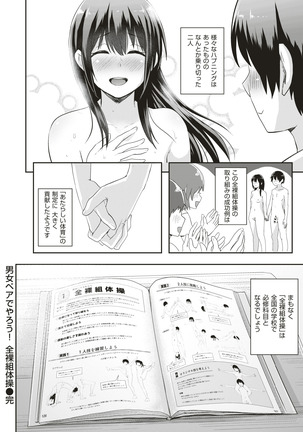 Danjo Pair de Yarou! Zenra-gumi Taisou  | Naked Team Gymnastics: Let's Do It In a Male and Female Pair! Page #26