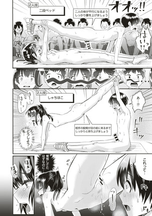 Danjo Pair de Yarou! Zenra-gumi Taisou  | Naked Team Gymnastics: Let's Do It In a Male and Female Pair! Page #16