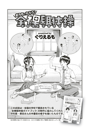 Danjo Pair de Yarou! Zenra-gumi Taisou  | Naked Team Gymnastics: Let's Do It In a Male and Female Pair! Page #39