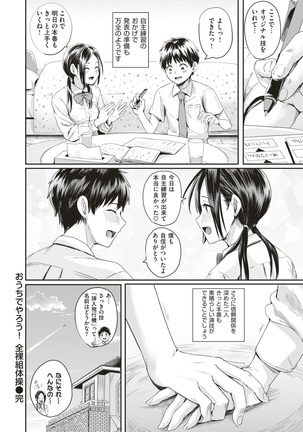 Danjo Pair de Yarou! Zenra-gumi Taisou  | Naked Team Gymnastics: Let's Do It In a Male and Female Pair! Page #46