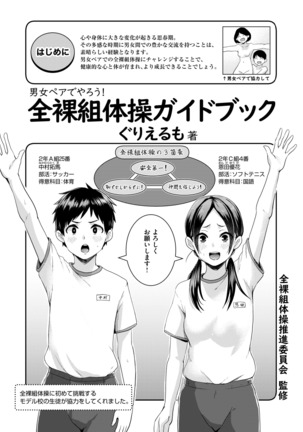 Danjo Pair de Yarou! Zenra-gumi Taisou  | Naked Team Gymnastics: Let's Do It In a Male and Female Pair! Page #27