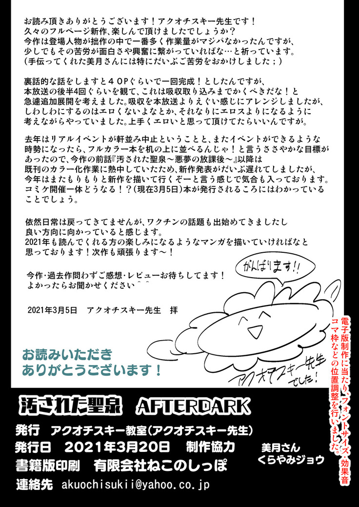 汚された聖泉 AFTERDARK