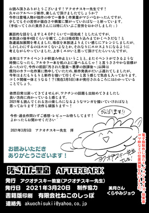 汚された聖泉 AFTERDARK Page #49
