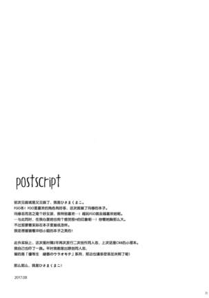 Mash/Hatsujou Order - Page 21