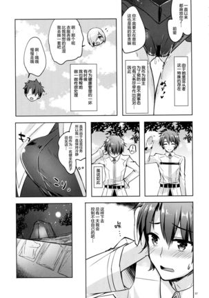 Mash/Hatsujou Order - Page 7