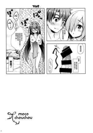 Mash/Hatsujou Order Page #20