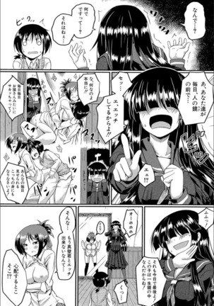 Seifuku Analyze! Page #104