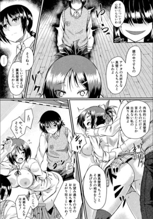 Seifuku Analyze! Page #105