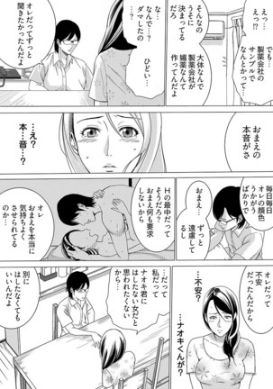 Yarechau Chikan Seal! Sonna Tsugou no Ii Dougu wa Konoyo ni Sonzai Shimasen 1-3 Page #77