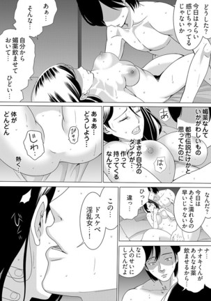 Yarechau Chikan Seal! Sonna Tsugou no Ii Dougu wa Konoyo ni Sonzai Shimasen 1-3 Page #68