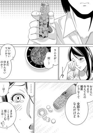 Yarechau Chikan Seal! Sonna Tsugou no Ii Dougu wa Konoyo ni Sonzai Shimasen 1-3 Page #76