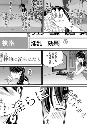 Yarechau Chikan Seal! Sonna Tsugou no Ii Dougu wa Konoyo ni Sonzai Shimasen 1-3 Page #37