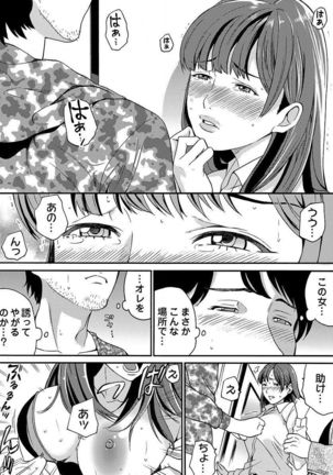 Yarechau Chikan Seal! Sonna Tsugou no Ii Dougu wa Konoyo ni Sonzai Shimasen 1-3 Page #19