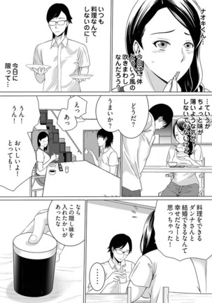 Yarechau Chikan Seal! Sonna Tsugou no Ii Dougu wa Konoyo ni Sonzai Shimasen 1-3 Page #65