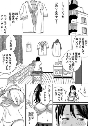 Yarechau Chikan Seal! Sonna Tsugou no Ii Dougu wa Konoyo ni Sonzai Shimasen 1-3 Page #42